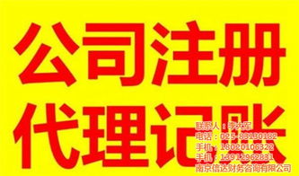 南京玄武區(qū)企業(yè)代辦記賬服務(wù)指南 信達(dá)財(cái)務(wù)如何助力企業(yè)降本增效？