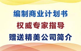 上海商業(yè)計(jì)劃書價(jià)格、型號(hào)規(guī)格與財(cái)務(wù)咨詢?nèi)馕? class=